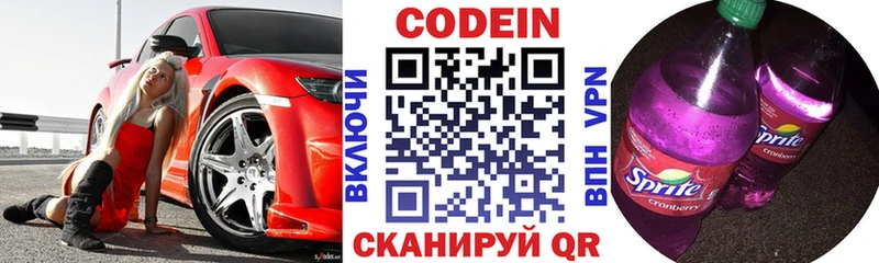 Codein напиток Lean (лин) Заполярный